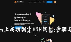 如何在Tokenim上成功创建