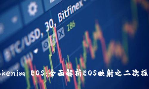 Tokenim EOS：全面解析EOS映射之二次操作