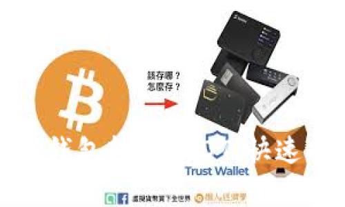 如何轻松向数字钱包转账USDT，快速指导与常见问题