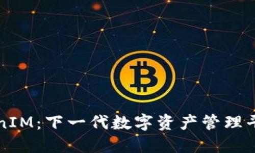 思考的优质

MyToken与TokenIM：下一代数字资产管理平台的比较与分析