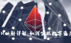 EOS TokenIM映射详解：如何实