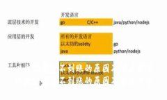 以太坊钱包不到账的原因及解决方案以太坊钱包