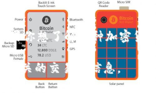 当前没有“tokenimlon”这个术语或名称的相关信息，可能是拼写错误或是一个不常见的术语。如果你想了解哪种加密货币或期货合约的交易所，请确认名称的正确性，或者提供更多上下文信息以便我能更好地帮助你。

如果你是在询问某种特定的数字货币或与之相关的产品，请提供更多详细信息，我将帮助你找到相关的交易所信息。