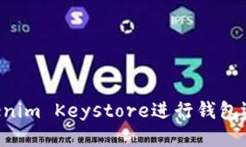 如何使用Tokenim Keystore进行钱包还原：详细指南