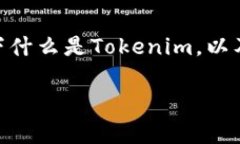 在分析“tokenim不更新会不