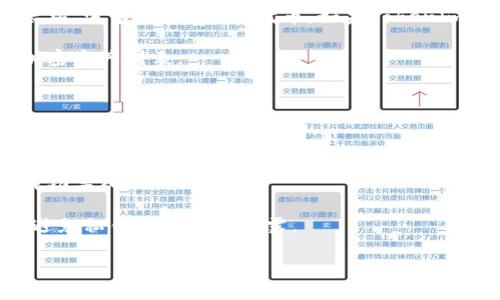 关于“tokenim可以导入火币钱包吗”的问题，火币钱包一般支持主流的数字资产和通证的存储。要了解是否能将tokenim导入火币钱包，可以参考以下信息：

1. **确认tokenim的资产类型**：首先，需要确认tokenim是基于哪种区块链平台（如以太坊、波卡等）发行的代币。如果tokenim是ERC-20代币，那么火币钱包是支持的，否则需要查询火币钱包是否支持该类型的代币。

2. **检查火币钱包的支持列表**：访问火币钱包的官方网站或者支持页面，查看支持的加密资产列表。

3. **导入方法**：如果tokenim被火币钱包支持，一般导入过程包括：
   - 打开火币钱包，选择“添加资产”。
   - 根据提示搜索tokenim，并添加到你的钱包中。
  
4. **与社区沟通**：可以在火币钱包的社交媒体或社区论坛上提问，以确认是否有用户成功导入tokenim。

5. **了解风险**：任何导入或存储数字资产的操作都伴随风险，务必确保安全措施到位，避免私钥和助记词泄露。

如果你有进一步的问题，欢迎提问！