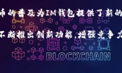 根据你的问题，“im钱包不可以添加usdt了吗？”