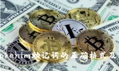 理解Tokenim助记词的正确格