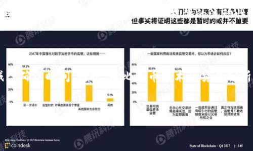   
邦旗比特币转账到钱包需要多长时间？全面解析比特币交易到账时间/邦旗

关键词  
比特币, 钱包, 交易时间, 区块链/guanjianci

内容主体大纲  
1. 引言  
   1.1 什么是比特币  
   1.2 比特币的转账过程概述  
2. 比特币转账的基本原理  
   2.1 区块链的作用  
   2.2 矿工和交易确认  
3. 影响比特币到账时间的因素  
   3.1 网络拥堵情况  
   3.2 矿工费用的设置  
   3.3 钱包服务提供商的处理时间  
4. 比特币转账的步骤  
   4.1 发送比特币之前的准备  
   4.2 如何查看转账状态  
5. 如果比特币未到账，应该怎么办？  
   5.1 检查交易状态  
   5.2 联系钱包服务商  
6. 比特币转账的常见问题  
   6.1 转账多少费用合适？  
   6.2 转账失败的原因有哪些？  
7. 总结与展望  
   7.1 对未来比特币转账速度的展望  

---

## 1. 引言  
### 1.1 什么是比特币  
比特币是一种去中心化的数字货币，它通过区块链技术实现了点对点交易，突破了传统金融系统的限制。自2009年诞生以来，比特币经历了多次价格波动，但仍然在全球范围内受到了广泛关注。

### 1.2 比特币的转账过程概述  
比特币转账相对简单，但其背后的技术和原理却相当复杂。当用户将比特币从一个地址转到另一个地址时，这笔交易会被广播到网络上，并被矿工进行验证和确认。

## 2. 比特币转账的基本原理  
### 2.1 区块链的作用  
区块链是一种分布式账本，它记录了所有的交易信息。每一笔比特币交易都会被打包成一个“区块”，并与前面的区块相连接，形成链条。区块链确保了交易的透明性和不可篡改性。

### 2.2 矿工和交易确认  
矿工是比特币网络中的重要参与者，他们通过“挖矿”的方式验证交易，并把新生成的区块添加到区块链中。为了让交易被确认，通常需要至少六次确认，以确保交易的安全性。

## 3. 影响比特币到账时间的因素  
### 3.1 网络拥堵情况  
比特币网络的交易量会时常波动，尤其是在市场行情剧烈波动时，网络可能出现拥堵。此时，交易的确认时间可能会延长。

### 3.2 矿工费用的设置  
每笔比特币交易都需要支付一定的矿工费用，作为矿工进行验证的奖励。如果设置的费用过低，矿工可能会优先处理高费用的交易，导致到账时间延长。

### 3.3 钱包服务提供商的处理时间  
不同的钱包服务提供商处理交易的速度各异，有些钱包可能会在交易广播后需要一定的时间进行处理。这也会影响到账的总体时间。

## 4. 比特币转账的步骤  
### 4.1 发送比特币之前的准备  
在发送比特币之前，用户需要确保其钱包账户有足够的余额，并确认收款方的地址无误。此外，合理设置矿工费用也是非常重要的一步。

### 4.2 如何查看转账状态  
用户可以通过区块链浏览器查询交易的状态，输入交易哈希值后即可查看交易是否被确认以及当前的确认次数。

## 5. 如果比特币未到账，应该怎么办？  
### 5.1 检查交易状态  
如果比特币未到账，首先应通过区块链浏览器确认交易状态，查看是否已被确认或仍在待处理状态。

### 5.2 联系钱包服务商  
如果确认交易已经成功但仍未到账，可以联系钱包服务提供商的客服，询问具体情况，解除用户的疑虑。

## 6. 比特币转账的常见问题  
### 6.1 转账多少费用合适？  
决定转账费用时，用户需要参考当前网络情况及其他用户的交易费用。在网络拥堵时，较高的费用可以确保更快的确认。

### 6.2 转账失败的原因有哪些？  
转账失败可能会因为多种原因，常见的有手续费过低、收款地址错误或是在错误的区块链链上等。确保信息的准确性至关重要。

## 7. 总结与展望  
### 7.1 对未来比特币转账速度的展望  
未来，比特币转账速度的提升依赖于多项技术的进步，包括闪电网络等解决方案的落实及网络性能的提升。这将使得比特币能更好地应用于日常交易中。

---

### 相关问题介绍

## 问题1: 比特币转账如何影响到账时间？  
### 影响因素  
比特币转账的到账时间与多种因素密切相关，首先是网络的拥堵程度。若在高峰期，交易的确认时间可能会显著延长。此外，矿工费用也是一个关键因素，设置较高的矿工费用通常意味着快速的确认，而低费用的交易可能被延迟。除了这两者，发送和接收钱包的处理速度也会影响到账时间。而且在某些特定情况下，比如网络攻击或系统故障，也可能出现比较严重的确认延误。

## 问题2: 如何选择合适的钱包进行比特币转账？  
### 钱包类型比较  
在选择钱包时，用户需要考虑几个关键因素，如安全性、易用性以及费用结构。热钱包方便易用、能随时进行转账，但相对较脆弱，适合小额交易。而冷钱包则相对安全，适合长期保存大额比特币。用户还应该关注钱包服务商的信誉，并确保其能及时响应问题和处理交易。根据个人使用习惯，选择合适的钱包类型和服务商是非常重要的。

## 问题3: 消息传递在比特币交易中的重要性是什么？  
### 交易的透明度与安全性  
在比特币交易中，所有的信息都是通过网络进行传递的，交易的有效性和安全性极其依赖于消息的透明性。比特币的每一笔交易都可以被公开查阅，确保了人们对交易流程的信任。同时，交易信息的加密处理也使得诈骗行为难以得逞。这种透明性使得比特币成为了一种可追踪而安全的货币方式，保障了用户的资金安全。

## 问题4: 比特币转账是否可以快速回退？  
### 交易不可逆性  
比特币交易是不可逆的，一旦交易被记录在区块链上，就不能撤回。因此用户在发送比特币之前必须极其谨慎，以确保收款地址及交易金额的正确性。如果发生错误，例如发送到了错误的地址，资金可能会永久丢失。因此在进行大额转账时，建议先进行小额测试交易，以确保交易过程的顺利。

## 问题5: 在何种情况下比特币会丢失或被盗？  
### 安全风险与防范措施  
比特币经常遭受安全攻击，关键在于保护好私钥。很多比特币持有者由于未能妥善管理私钥，导致资产丢失。此外，用户在使用网络钱包时也需要防范钓鱼网站和恶意软件。这就要求用户选择信誉良好的钱包服务商，并采用双重认证等安全措施来保护账户安全。定期备份钱包文件也是防止资产丢失的重要步骤。

## 问题6: 将比特币转账到法定货币是否繁琐？  
### 兑换过程与费用  
将比特币转账到法定货币的过程并不像直接转账那么简单。用户首先需要在交易所进行交易，将比特币兑换为法定货币。这个过程需要支付一定的手续费，流动性较差时转换速度也会受影响。一般情况下，大型交易所提供的流动性更高，用户获得兑换的法定货币会更迅速。还需要注意的是，在不同国家的监管政策下，法定货币的提现方式也可能有所差异。

## 问题7: 比特币的未来转账方式会是怎样的？  
### 技术的发展与变化  
随着区块链技术的不断发展，未来比特币的转账方式将会更加便捷和高效。闪电网络的出现将大幅提高比特币的转账速度，使其能在几秒钟内完成预算。此外，协议的更新和也将进一步减少确认时间。同时，对比特币技术的穷尽分析和科学运用能使智能合约更灵活，提高其适用性，这将促进比特币在日常交易及大宗交易中的广泛应用。综合来看，未来比特币的转账将会更加智能化、自动化，实现真正的数字货币交易。

---

以上内容详尽阐述了比特币转账到账时间的相关知识，围绕各个问题深入解析，以满足不同用户的需求。