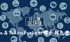 TokenIm与TokenPocket：哪个钱