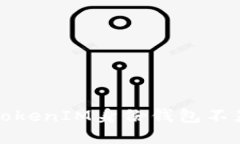 如何解决TokenIM身份钱包不