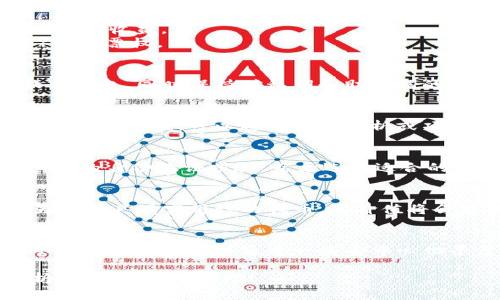 关于您提到的“tokenim里面的okb不能转出吗”的问题，以下是详细的解答和分析。

### 首先，了解OKB和Tokenim

什么是OKB?
OKB是OKEx平台发行的原生代币，具有多种用途，包括交易手续费折扣、参与平台活动、投票等功能。随着区块链技术的发展，OKB也在不断演变，成为生态系统中不可或缺的一部分。

Tokenim是什么?
Tokenim是一个加密货币交易和管理平台，其提供多种功能，包括资产交易、存储和管理等。用户在Tokenim上可以管理多种类型的加密货币资产，包括但不限于OKB。

### Tokenim中的OKB无法转出？

为何可能出现无法转出OKB的情况
在Tokenim平台中，用户可能会遇到无法将OKB转出的情况。这可能由以下几个原因引起：
ul
    listrong平台限制/strong: 部分平台可能会对某些特定代币实施转出限制，以防止用户的资产安全问题或流动性管理。/li
    listrong余额不足/strong: 用户需要确保其账户中有足够的OKB余额，并且在转出时需要考虑到交易手续费。/li
    listrong账户状态/strong: 如果用户的账户处于冻结状态或有未完成的交易，可能会影响其转出OKB的能力。/li
    listrong网络问题/strong: 有时由于网络拥堵，也可能导致转账无法及时处理。/li
/ul

### 如何解决OKB无法转出的情况？

解决步骤
如果您在Tokenim中无法转出OKB，可以尝试以下步骤进行解决：
ol
    listrong检查账户状态/strong: 确保您的Tokenim账户没有被冻结或受到其他限制。/li
    listrong确认余额/strong: 检查您的OKB余额是否足够，并确保留出足够的金额来支付交易手续费。/li
    listrong联系客服/strong: 如果以上步骤都不能解决问题，建议联系Tokenim客服以获得专业的支持和指导。/li
/ol

### 其他用户可能关心的问题

1. 如何获取OKB?
获取OKB主要通过以下几种方式：
- 在交易所购买：可以直接在支持OKB交易的交易所购买。
- 通过参与平台活动：OKEx不时会推出一些活动，允许用户通过参与获得OKB奖励。
- 参与质押或挖矿：在某些情况下，用户可以通过质押其他资产或参与挖矿活动来获得OKB。

2. OKB的使用场景有哪些?
OKB可以用于多种场景，包括但不限于：
- 交易手续费减免：在进行交易时，使用OKB支付手续费通常会有折扣。
- 参与理财产品：OKB用户可以参与平台提供的理财产品，通过持有OKB获得收益。
- 参与投票：OKB持有者有时会获得参与平台某些决策（如新增交易对）的投票权。

3. 如何安全存储OKB?
安全地存储OKB建议使用专业的加密货币钱包，如硬件钱包或知名的软件钱包，同时保持对私钥和助记词的保密。避免在不安全的环境中进行交易，以防止资产丢失。

4. OKB的价格波动如何影响用户?
OKB的价格波动会直接影响用户的资产价值，因此投资者应保持对市场动态的关注。可以通过技术分析或项目公告来判断未来可能的价格走势。

5. 如何交易OKB?
用户可以在Tokenim平台上进行OKB的交易。首先，确保您已经完成了所需的身份验证步骤，然后选择适合的交易对进行买卖操作。

6. OKB的未来发展趋势如何?
专家普遍认为，随着区块链技术和去中心化金融（DeFi）的发展，OKB作为一种具有实用性的代币，其价值将会继续增长。不过投资是存在风险的，建议用户在投资前做好充分的研究。

7. OKB是否可以在其他平台使用?
OKB除了可以在OKEx平台上交易外，部分其他交易所也开始支持OKB的交易。用户还可以通过一些去中心化平台使用OKB进行交易或质押业务。

以上便是关于“Tokenim里面的OKB不能转出吗”的详细解答和相关分析。希望对您有帮助！