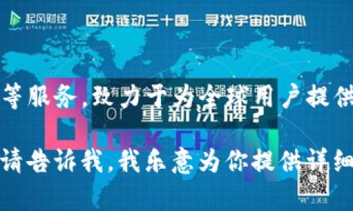 Tokenim 并不是国内的项目。Tokenim 是一家专注于区块链和数字资产领域的国际平台，提供数字交易、资产管理等服务，致力于为全球用户提供高效、便捷的交易体验。尽管在中国也有一些相关的项目和平台，但 Tokenim 本身是国际化的，用户来自世界各地。

如果你想了解更多关于 Tokenim 的信息，包括其功能、优势、使用方法等，或者如果你对其他数字资产平台感兴趣，请告诉我，我乐意为你提供详细的信息！