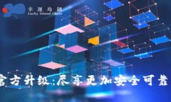 Tokentokenim钱包官方升级：