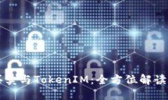 虚拟货币买卖与TokenIM：全