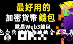 Tokenim钱包合约调试成功的