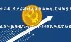 如何使用TokenTokenIM钱包进