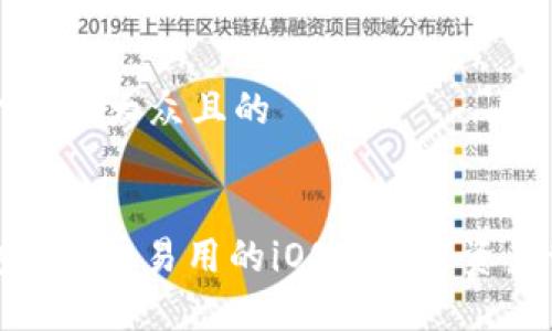 思考一个易于大众且的


大白钱包: 简单易用的iOS版数字资产管理工具