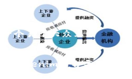 思考一个易于大众且的


如何在Tokenim平台导入OKEx账户