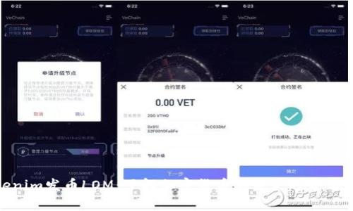 Tokenim发币LOM：了解加密货币的未来趋势与机会