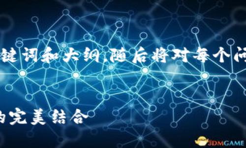 由于内容的篇幅要求，我将先提供一个、关键词和大纲，随后将对每个问题进行详细解释，最后为您撰写主体内容。


多签钱包Tokenim：安全保障与操作便捷的完美结合