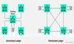 2023年最佳TokenTokenim钱包下