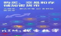 链克与TokenIM：探索数字资产新机遇