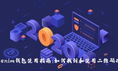 Tokenim钱包使用指南：如何