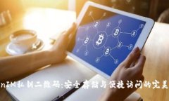 TokenIM私钥二维码：安全存