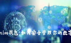 Tokenim钱包：如何安全管理