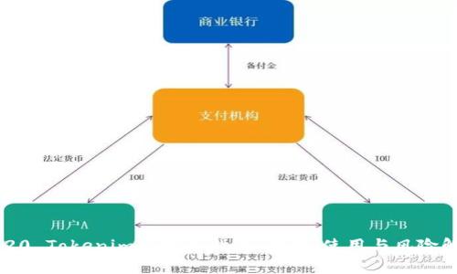 2020 Tokenim空投币指南：获取、使用与风险解析