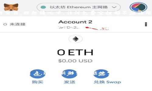   “Tokenim 空投 UBTC：如何参与和获得加密货币的机会” / 

 guanjianci Tokenim, 空投, UBTC, 加密货币 /guanjianci 

## 内容大纲

1. **引言**
   - 什么是空投（Airdrop）？
   - Tokenim 和 UBTC 的基本介绍
   - 本文目的和结构概览

2. **Tokenim 平台介绍**
   - Tokenim 的背景及其重要性
   - Tokenim 提供的服务和功能

3. **什么是 UBTC？**
   - UBTC 的定义与特性
   - UBTC 的用途和市场价值

4. **Tokenim 空投的工作原理**
   - 空投的流程
   - Tokenim 如何进行 UBTC 的空投

5. **参与 Tokenim 空投的步骤**
   - 注册 Tokenim 账户
   - 参与空投的资格要求
   - 如何申请和接收 UBTC

6. **空投的风险与注意事项**
   - 可能遇到的风险
   - 安全提示

7. **空投的潜在收益**
   - 空投收益的计算方式
   - 市场行情对 UBTC 的影响

8. **未来展望**
   - Tokenim 及其对加密市场的影响
   - UBTC 未来的发展趋势

## 详细内容

### 引言

在加密货币迅速发展的今天，空投（Airdrop）已成为一种吸引新用户和增加项目知名度的重要手段。Tokenim 平台的空投活动正是这样一个机会，它提供了用户以获取 UBTC（虚拟货币）的方法，而无须事先投资。本文将为您详细介绍什么是 Tokenim 空投、如何参与、可能带来的收益和潜在的风险。

### Tokenim 平台介绍

Tokenim 的背景及其重要性
Tokenim 是一个致力于区块链技术和加密货币的综合性平台，提供交易、投资和教育等多种服务。它通过不断创新和用户体验，在行业内获得了良好的口碑。正因为这种影响力，Tokenim 的空投活动引起了各界的关注。

Tokenim 提供的服务和功能
该平台的核心功能包括数字资产交易、区块链教育以及用户社区的构建。用户可以在此获取最新的市场信息、学习加密货币知识并进行资产管理。这些功能的多样性使得 Tokenim 成为一个全面而又友好的平台。

### 什么是 UBTC？

UBTC 的定义与特性
UBTC 是 Tokenim 平台上发行的数字货币，它具备较好的流动性和稳定性。作为一个相对新兴的加密资产，UBTC 拥有着独特的交易机制和应用场景，通常被用于平台内的交易、支付及投资。

UBTC 的用途和市场价值
UBTC 的市场价值受多重因素的影响，包括市场需求、交易量、技术发展等。目前，它已经开始在国内外多个交易平台上流通，逐渐被越来越多的投资者所认可。

### Tokenim 空投的工作原理

空投的流程
空投是项目方将一定数量的代币免费分发给特定用户群体的一种推广方式。Tokenim 的空投活动通常将一部分 UBTC 分配给符合条件的用户，激励他们参与平台活动和社区建设。

Tokenim 如何进行 UBTC 的空投
Tokenim 针对不同用户群体设置了不同的空投条件。这可能包括新用户注册、社交媒体分享、推荐好友等多种形式，而用户获得的 UBTC 数量则根据其参与程度而定。

### 参与 Tokenim 空投的步骤

注册 Tokenim 账户
首先，用户需要访问 Tokenim 官网，并按照提示完成账户注册。注册过程相对简单，只需提供电子邮件地址和设置密码即可。

参与空投的资格要求
为了参与 UBTC 空投，用户通常需要符合特定的条件，例如必须在一定时间内完成注册、进行首次交易等。同时，用户也可以通过完成额外任务来增加获得空投的机会。

如何申请和接收 UBTC
申请 UBTC 空投的方式多种多样。用户可以在 Tokenim 的官方活动页面上找到空投申请的入口，填写相关信息后提交申请。获得的 UBTC 将在确认后直接打入用户的 Tokenim 账户。

### 空投的风险与注意事项

可能遇到的风险
尽管空投听起来是一个风险较小的机会，但用户在参与之前仍需谨慎。有些项目可能并不可靠，甚至可能存在诈骗风险。因此，在参与之前一定要先进行充分的调研。

安全提示
为了保障资金安全，用户应确保只在官方渠道申请空投，避免任何形式的钓鱼攻击。同时，设置强密码和启用双重身份验证能够进一步提升账户的安全性。

### 空投的潜在收益

空投收益的计算方式
用户通过空投获得的 UBTC 数量可能根据项目的策略而有所差异。这些代币通常在一段时间后会被列入交易所，用户可通过出售获取收益。空投的收益不只是短期的，长期持有也有可能获得更大的利益。

市场行情对 UBTC 的影响
市场行情的波动对 UBTC 值有着直接影响。在参与空投后的几周或几个月内，监测市场动态能够帮助用户把握最佳的出售时机。

### 未来展望

Tokenim 及其对加密市场的影响
Tokenim 的快速发展使其在加密货币市场上占据了一席之地，其空投政策也将助力更多新用户进入这一领域。预计在未来几年，Tokenim 将继续推动技术创新和市场拓展。

UBTC 未来的发展趋势
UBTC 的发展趋势将受市场需求和用户收 adoption 影响。伴随着越来越多的用户了解并使用这一代币，其市场流通量和应用场景将不断扩大。

## 相关问题

1. **空投的定义是什么？**
2. **如何判断空投项目的可靠性？**
3. **参与空投活动是否需要付费？**
4. **空投的代币如何进行交易？**
5. **得到的空投代币是否可以提现？**
6. **参与空投的优势和劣势是什么？**
7. **未来的空投活动可能有哪些新趋势？**

### 问题介绍

#### 空投的定义是什么？
空投是指将一定数量的数字货币免费分发给特定用户群体的营销手段，主要用于吸引用户关注和推广项目。通常，用户需要完成某些简单的任务，如注册账户或分享社交媒体内容，以获得这些免费的代币。在加密货币快速发展的环境下，空投已成为一种常见的推广方式，帮助新项目迅速获得用户基础。

#### 如何判断空投项目的可靠性？
在参与空投项目之前，用户需要对该项目进行深入研究，确保其可靠性。首先，检查项目的官方网站，了解团队背景和项目目标。此外，查阅社区反馈和项目在社交媒体上的评价也是判断项目可信度的关键步骤。此外，确保该项目在区块链行业内拥有良好的声誉，以降低风险。

#### 参与空投活动是否需要付费？
大多数空投项目是免费的，用户无需支付参与费用。然而，部分项目可能会要求用户完成特定任务，例如购买代币或在平台上进行交易。理想情况下，任何免费空投都不应让用户承担资金风险，用户应提高警惕，以防止潜在的欺诈行为。

#### 空投的代币如何进行交易？
获得的空投代币通常会被存入用户的加密钱包或交易账户。用户可以在交易所中将这些代币与其他数字资产进行交易。大多数空投项目在发送代币之前，会提前宣布代币上市的交易所。确保在可信的交易平台上进行交易，以减少风险。

#### 得到的空投代币是否可以提现？
空投代币的提现能力取决于具体的项目和从中获得代币的条件。一般情况下，用户在交易所中交易代币后能够将资金提现到银行账户或其他支付工具。然而，有些平台可能会对提现设置限制，用户在参与前务必了解相关信息。

#### 参与空投的优势和劣势是什么？
参与空投的主要优势在于无需投资便可以免费获得代币，而这些代币在将来可能具有价值。然而，劣势在于空投涉及到一定的隐私风险及潜在的诈骗可能。用户应在参与之前评估风险和收益，做出明智的决定。

#### 未来的空投活动可能有哪些新趋势？
未来的空投活动可能会创新出更多的参与形式，例如结合 DeFi （去中心化金融）及 NFT（非同质化代币）等技术，以吸引更多投资者和用户。这些新形式可能使空投更加吸引人，并提高项目的用户参与度和市场影响力。

以上内容为详细介绍 Tokenim 空投 UBTC 的相关知识，帮助用户更好地理解这一活动，并在参与过程中降低风险，实现潜在收益。