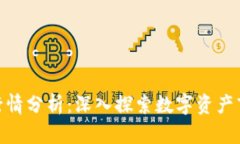 TokenIM行情分析：深入探索