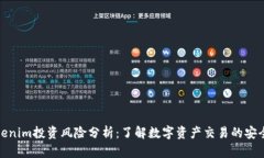 Tokenim投资风险分析：了解