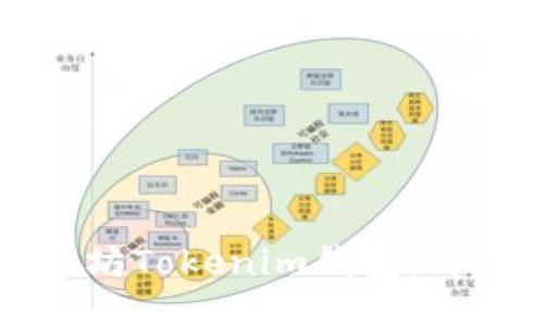 如何注册以太坊Tokenim钱包：详细步骤与指南