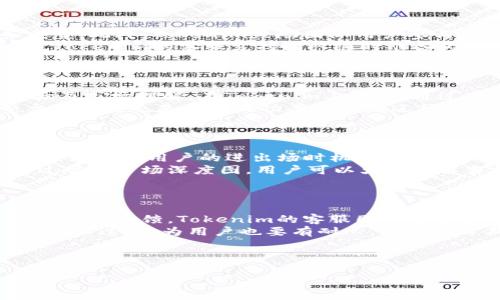   如何高效查找和使用Tokenim交易平台的指南 / 

 guanjianci Tokenim, 数字资产交易, 区块链, 加密货币 /guanjianci 

---

### 内容主体大纲

1. **引言**
   - Tokenim平台的背景介绍
   - 为何选择Tokenim进行交易

2. **Tokenim的基本功能**
   - 注册与登录
   - 账户设置及安全措施
   - 支持的交易对

3. **查找Tokenim的途径**
   - 官网访问
   - 社交媒体及社区
   - 加入Telegram和Discord群组
   - 参与线上活动和论坛

4. **Tokenim的使用指南**
   - 如何进行交易
   - 提现和充值流程
   - 常见问题和解决方案

5. **Tokenim的优势与劣势**
   - 优势分析
   - 劣势分析
   - 用户反馈

6. **Tokenim的未来发展**
   - 技术更新
   - 社区发展
   - 海外市场的扩展

7. **常见问题解答**
   - 总结和联系方式

---

### 引言

随着数字资产交易的流行，越来越多的平台应运而生，其中Tokenim便是一个备受关注的平台。无论是新手还是老手，了解如何查找和使用Tokenim平台将为您的交易带来极大的便利。本指南旨在提供全面的信息，帮助用户更好地利用Tokenim。

### Tokenim的基本功能

#### 注册与登录

无论您是要在Tokenim平台上进行交易，还是获取相关信息，第一步都是注册账号。访问Tokenim官网，填写基本信息并设置安全密码是注册的核心步骤。账号注册成功后，请务必开启两步验证，以增强账户安全。

#### 账户设置及安全措施

在Tokenim上，每个用户都可以根据个人需求自定义账户设置。建议用户定期更改密码，并使用二次验证来提高安全性。此外，Tokenim还提供了防钓鱼邮件警告，这可以有效避免上当受骗。

#### 支持的交易对

Tokenim支持多种交易对，包括主流的比特币、以太坊及其他新兴代币。用户可以根据市场走势选择合适的交易对进行买入或卖出。

### 查找Tokenim的途径

#### 官网访问

最直接的方式是访问Tokenim的官方网站。在官网上，用户可以找到详细的使用指南、交易规则和最新公告，确保获取的信息是最新的。

#### 社交媒体及社区

Tokenim在社交媒体上也有活跃的账号，比如Twitter、Facebook等。在这些平台上，经常会发布关于市场动态及活动的相关信息。此外，加入其官方社交群组也是一个不错的选择。

#### 加入Telegram和Discord群组

Telegram和Discord是加密货币社区交流的重要平台。通过这些群组，用户可以与其他交易者进行交流，获取实时的信息和建议，从而提升自己的投资决策。

#### 参与线上活动和论坛

Tokenim定期会举办一些线上活动，比如AMA、研讨会等。参与这些活动不仅能够提高您的知识水平，还能增强与社区其他成员的互动。

### Tokenim的使用指南

#### 如何进行交易

在Tokenim平台上交易是一个相对简单的过程。用户只需选择交易对，输入交易数量并提交订单，系统将自动执行交易。在此过程中，确保您了解每种交易类型的优势和劣势。

#### 提现和充值流程

在Tokenim上进行提现和充值同样容易。用户需根据平台提供的指示完成充值流程。提现时，也要填写相应的数字钱包地址，并确保该地址是安全的。

#### 常见问题和解决方案

在使用Tokenim的过程中，用户可能会遇到一些常见问题，例如交易失败、充值不到账等。Tokenim设有专业的客服团队，用户可以通过客服渠道进行咨询。

### Tokenim的优势与劣势

#### 优势分析

Tokenim平台简单易用，界面友好，适合新手。与其他平台相比，Tokenim在交易手续费上也有一定优势，吸引了不少用户。

#### 劣势分析

尽管Tokenim有其优势，但也存在一些不足之处，比如某些小币种的流动性较差，可能不适合某些高频交易者。

#### 用户反馈

对Tokenim平台的反馈总体较好，但仍需改进用户体验。收集和分析用户反馈对Tokenim的未来发展至关重要。

### Tokenim的未来发展

#### 技术更新

随着区块链技术的不断进步，Tokenim也在寻求技术上的更新，以提供更好的交易体验，比如更快的交易速度和更低的手续费。

#### 社区发展

保护和发展社区对于Tokenim至关重要。平台希望通过各种活动和推广措施，增强用户的参与感和归属感。

#### 海外市场的扩展

Tokenim正在加速海外市场的扩展，未来可能会推出多语言支持，为不同国家的用户提供服务。

### 常见问题解答

#### 总结和联系方式

以上是关于Tokenim的基本信息和使用指南。如果您在操作过程中遇到任何问题，可以通过官网客服联系方式进行咨询。此外，建议关注Tokenim的官方社交媒体以获取最新的信息。

---

### 相关问题探讨

#### 问题1：Tokenim是否安全？
##### Tokenim的安全性分析
Tokenim采取了多种措施来确保用户资金和信息的安全。首先，平台使用先进的加密技术来保护用户的数据。此外，Tokenim还定期进行安全漏洞扫描，以避免潜在的安全风险。然后，用户可以启用两步验证，这是一个额外的安全层，可以有效防止未授权访问。
最终，了解Tokenim是否有历史上的安全问题也是很重要的。回顾过去，Tokenim是否曾发生过重大的安全事件？如果有，其处理方式如何，这都能为未来用户的安全感提供参考。

#### 问题2：如何进行成功的交易策略？
##### 交易策略的方法
成功的交易策略通常包括市场分析、风险评估和适时的决策。在Tokenim上进行交易的用户，首先需要对市场动态保持敏感，了解各种交易对的走势。此外，风险管理是另一个重要的方面，用户需设定止损点并控制投入资金，避免大的损失。
交易策略还需借助技术分析工具，如K线图、均线等，以便更快速地对市场变化做出反应。最后，不断学习也是成功的关键，参加网络研讨会及本地交易活动，吸取其他成功交易者的经验，能够帮助用户更好地掌握市场脉搏。

#### 问题3：Tokenim的手续费如何？
##### Tokenim的费用结构解析
交易手续费是用户在进行交易时需要关注的一个重要因素。Tokenim的手续费结构相对透明，用户可在官网上查看到详细信息。此外，Tokenim会不定期推出交易手续费的优惠活动，降低用户的交易成本。
需要特别注意的是，不同交易对可能存在不同的手续费标准，因此在进行交易前最好先确认。此外，用户还可能会遇到其他费用，例如提现费、充值费等，这些也需仔细核对，以免在后期造成意外支出。

#### 问题4：Tokenim支持哪些国家和地区？
##### Tokenim的国际服务范围
Tokenim提供国际化服务，支持多个国家和地区的用户。用户在注册时，可以根据自己所处的位置选择合适的服务类型。此外，Tokenim鼓励国际用户参与社区活动，以增加网络的多样性。
然而，某些国家可能因法律法规的限制而无法使用Tokenim，因此建议用户在注册前仔细阅读官方网站的使用条款。Tokenim的客服支持团队随时准备为国际用户解答疑问，以确保每位用户都能安心使用平台。

#### 问题5：如何提高Tokenim上的交易成功率？
##### 提升交易成功率的技巧
交易的成功率受多种因素的影响，包括市场动态、用户的决策能力等。提高交易成功率的关键在于不断积累决策经验及市场理解。在Tokenim上，可以通过观察历史数据、参考市场趋势、和其他交易者交流等方式来增强自己的市场敏感度。
此外，建议使用虚拟交易环境进行模拟交易，积累经验和信心，这样在进入真实环境时会更加从容。最后，适时调整交易策略也是提高成功率的有效途径，及时根据市场变化做出修改，可以显著提升交易的成功几率。

#### 问题6：Tokenim的流动性如何？
##### Tokenim流动性分析
流动性是影响交易成功与否的关键因素。Tokenim的流动性通常与平台的用户数和交易量挂钩。交易对的流动性直接影响了用户的进出场时机和价格。在Tokenim上，主流交易对如比特币和以太坊通常具有较高的流动性，但对于一些小众币种而言，流动性可能就较低。
为了提高流动性，Tokenim正在不断扩大其支持的交易对并鼓励用户参与。此外，市场深度也影响交易的流动性，通过观察市场深度图，用户可以大致了解当前市场的流动性状况，以此判断何时进行交易是最合适的。

#### 问题7：Tokenim的客服服务如何？
##### Tokenim客服服务质量评估
Tokenim提供多种客服渠道，包括在线客服、电子邮件及社交媒体等，以确保用户在遇到问题时能及时获得帮助。通过用户反馈，Tokenim的客服团队反应速度相对较快，大多数用户能在较短时间内得到满意的答复。
此外，Tokenim还设有常见问题解答页面，众多用户在自助解决问题时，给予帮助可减少客服压力，从而提升响应效率。不过，作为用户也要有耐心，某些高峰期可能会导致响应时间延长。用户在咨询时尽量提供详细的问题描述，将有助于客服更快地解决问题。

---

以上内容仅为大纲及问题解析的初步框架，根据需要可进行进一步扩展以满足3600字的要求。