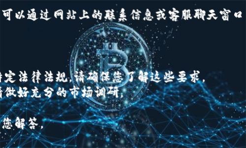 开通Tokenim账户的步骤通常包括以下几个方面。请注意，具体的开通流程可能会因地区、法律法规和应用程序的更新而略有不同。以下是一个常规的指南：

1. 访问Tokenim官方网站
首先，您需要访问Tokenim的官方网站。确保您使用的是官方网站的地址，以防止遇到钓鱼网站或其他安全问题。

2. 注册账户
在网站上，您通常会找到“注册”或“创建账户”的选项。点击后，您需要填写个人信息，例如您的电子邮件地址、密码等。在填写信息时，请确保提供真实的信息，以便后续验证。

3. 验证电子邮件
完成注册后，Tokenim通常会向您提供的电子邮件地址发送一封验证邮件。请查收电子邮件并按照邮件中的链接进行验证，以激活您的账户。

4. 个人身份验证
在某些情况下，Tokenim可能会要求您进行身份验证。这通常涉及上传身份证明文件，如身份证或护照的扫描件。此步骤是为了确保您的账户安全并遵循反洗钱法律。

5. 设置安全选项
为了提高账户的安全性，Tokenim通常会建议您启用双重身份验证（2FA）。这增加了一层额外的保护，防止未授权访问。

6. 存入资金
一旦您的账户开通并验证完毕，您就可以选择存入资金。Tokenim通常支持多种存款方式，包括银行转账、信用卡和其他加密货币。

7. 开始交易
完成存款后，您就可以开始使用Tokenim进行交易。您可以浏览市场，选择您感兴趣的加密货币进行投资或交易。

8. 客户支持
如果在开通过程中遇到问题，Tokenim通常会提供客户支持。您可以通过网站上的联系信息或客服聊天窗口寻求帮助。

### 注意事项
- **安全性**：请确保使用强密码，并定期更改密码。
- **合规性**：在某些地区，开通加密货币账户可能需要遵循特定法律法规，请确保您了解这些要求。
- **市场风险**：投资加密货币存在风险，因此在开始交易前请做好充分的市场调研。

了解Tokenim的开通步骤后，如果您有更多具体问题，我可以为您解答。