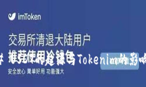 ### USDT的起源与Tokenim的影响分析