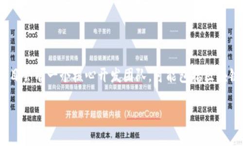 Tokenim是由Tokenim团队研发的一个项目或平台，具体信息可能涉及区块链、加密货币或相关技术的应用。通常，这样的项目会有一个核心开发团队，可能包括区块链专家、开发人员以及行业顾问等。Tokenim的具体功能和目标可能会涉及到提供数字资产管理、交易平台、智能合约等服务。

如果您希望了解更详细的信息，建议访问Tokenim的官方网站或查看相关的白皮书和文档，以获得更准确的资讯。