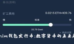 手机Tokenim钱包发行币：数