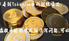 要把Tokenim的币（Tokenim通常