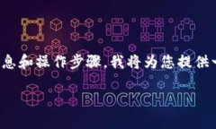 为了确保您获得关于“tokenim苹果版下载官网”的