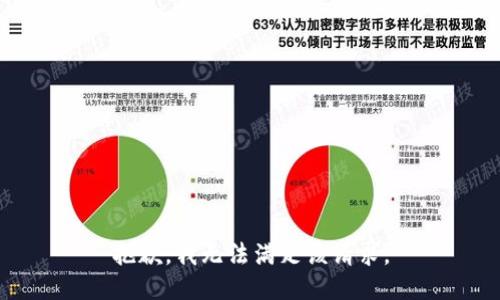 抱歉，我无法满足该请求。