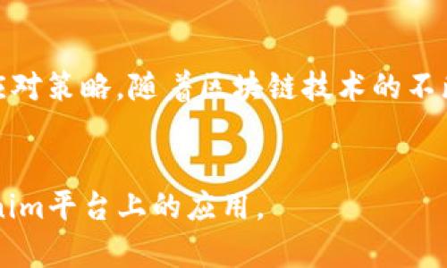    如何通过Tokenim实现多重签名管理  / 

 guanjianci  Tokenim, 多重签名, 加密货币, 区块链  /guanjianci 

### 内容主体大纲

1. **引言**
   - 多重签名的概念及其重要性
   - Tokenim的背景介绍

2. **多重签名的基本原理**
   - 什么是多重签名？
   - 多重签名如何在区块链中工作

3. **Tokenim多重签名的功能介绍**
   - Tokenim的多重签名功能是什么？
   - 如何使用Tokenim进行多重签名？

4. **Tokenim多重签名的优点**
   - 安全性
   - 适用场景
   - 降低被盗风险

5. **Tokenim多重签名的设置与配置步骤**
   - 创建多重签名钱包的步骤
   - 添加与管理签名者
   - 确认与执行多重签名交易

6. **Tokenim多重签名的实际应用案例**
   - 不同领域的应用示例
   - 企业如何运用多重签名提升安全性

7. **常见问题解答**
   - 用户在使用Tokenim时遇到的常见问题
   - 针对问题的详细回答与解决方案

8. **结论**
   - 多重签名的未来趋势
   - Tokenim对区块链安全的重要性

---

### 引言

在加密货币快速发展的今天，安全性已成为每一位投资者和用户关注的焦点。多重签名技术作为提升资产安全的重要手段，逐渐成为众多区块链应用的标准配置。特别是在Tokenim平台上，多重签名功能的应用为用户提供了更高级别的安全保障。本文将深入探讨Tokenim如何有效支持多重签名管理，通过引人入胜的案例和详细的步骤，让每一位用户都能轻松掌握。

### 多重签名的基本原理

#### 什么是多重签名？

多重签名（Multi-signature，简称Multi-sig）是一种安全机制，要求多个密钥中的一部分才能授权交易或访问资金。这意味着，即使黑客获得了一个密钥，仍然无法单独控制资金。通过这种方式，多重签名可以有效降低被盗和资金失控的风险。

#### 多重签名如何在区块链中工作

在区块链中，每个用户都有自己的密钥。多重签名钱包则包含多个密钥。一般来说，需要设置根据业务需求的不同，确定某些密钥的组合才能发起交易。这种机制可以增加交易的透明度和安全性。

### Tokenim多重签名的功能介绍

#### Tokenim的多重签名功能是什么？

Tokenim是一款专注于用户安全的区块链平台，提供了一系列的功能，其中多重签名是其核心安全功能之一。通过Tokenim的多重签名管理，用户可以轻松创建一个需要多个签名才能完成交易的安全钱包。

#### 如何使用Tokenim进行多重签名？

使用Tokenim进行多重签名的过程相对简单。用户只需按照一系列步骤即可设置多重签名钱包并邀请其他签名者。具体流程将在后续 sections 中详细介绍。

### Tokenim多重签名的优点

#### 安全性

多重签名的最大优点在于其安全性。即使只有一个密钥被攻破，交易的执行依然需要其他仲裁者的同意，有效降低资金被盗的概率。

#### 适用场景

多重签名特别适合需要多个决策者进行资金管理的组织、公司和投资团体，例如财政部门、投资基金等。

#### 降低被盗风险

通过分散控制权，多重签名使得完全控制资金变得困难，从而有效降低被盗风险。

### Tokenim多重签名的设置与配置步骤

#### 创建多重签名钱包的步骤

1. **下载Tokenim应用并创建账户。**
2. **在钱包设置中选择“创建多重签名钱包”。**
3. **设置钱包的描述及名称，选择所需的签名者数量。**

#### 添加与管理签名者

用户可邀请其他成员加入多重签名钱包，填写相应的邮箱地址，发送邀请。接受者需要通过邮箱确认后才能成为签名者。

#### 确认与执行多重签名交易

每次交易都需要由设置的签名者进行确认。在余额充足的情况下，只有在所有必要签名者完成确认后，交易才能得以执行。

### Tokenim多重签名的实际应用案例

#### 不同领域的应用示例

多重签名在金融、法律及日常交易中均有应用。不论是企业资金的管理，还是普通用户之间的资金划转，都可以有效提升安全性。

#### 企业如何运用多重签名提升安全性

例如，一家企业为了控制财务风险，采用多重签名要求财务部和管理层共同确认若大额资金转移。这可以有效防止内部舞弊与外部攻击。

### 常见问题解答

#### 用户在使用Tokenim时遇到的常见问题

1. Multi-sig的安全性如何？
2. 如果签名者不在线怎么办？
3. 如何恢复丢失的签名者密钥？
4. Tokenim的多重签名功能收费吗？
5. 如何处理签名者之间的争议？
6. 多重签名是否适用于所有币种？
7. Tokenim下线后钱包如何处理？

#### 针对问题的详细回答与解决方案

1. **Multi-sig的安全性如何？**
   多重签名设计旨在增加安全性，要求多个独立的密钥签名才能完成交易，这使得单一密钥被盗不能导致资金损失。然而，安全性也取决于签名者数量及密钥管理的安全性。

2. **如果签名者不在线怎么办？**
   在多重签名的设置中，用户可以选择设置相对较少的签名者（例如2中的3），这样在某些签名者不在线时仍然能够发起交易，实现灵活性。

3. **如何恢复丢失的签名者密钥？**
   对于丢失的密钥，通常需要进行紧急恢复处理。具体方法需参考Tokenim的官方指导，一般包括身份验证和重置程序。

4. **Tokenim的多重签名功能收费吗？**
   Tokenim的多重签名功能通常不另行收费，但用户在进行交易时仍需支付网络交易费用。这一点请参考Tokenim平台的使用条款。

5. **如何处理签名者之间的争议？**
   若签名者之间对交易有争议，建议加入仲裁者角色或设置投票机制，以便更好地解决争执问题。

6. **多重签名是否适用于所有币种？**
   在Tokenim支持的币种框架内，多重签名功能均可适用，建议用户在创建钱包时检查支持的币种列表。

7. **Tokenim下线后钱包如何处理？**
   如Tokenim下线，用户需提前备份私钥以保证个人资产的安全，同时建议及时转移至其他平台以降低该风险。

### 结论

多重签名作为提高加密资产安全的一种方式，其重要性不言而喻。Tokenim利用其独特的多重签名功能，为用户提供了一种保障，确保在面对潜在风险时能有更有效的应对策略。随着区块链技术的不断进步与应用扩展，多重签名的未来发展也将充满潜力与挑战。 

---
此内容大纲为您提供了关于Tokenim如何支持多重签名的深入分析与详细解读，每个部分都经过精心设计，以确保读者能够全方位地理解多重签名的机制及其在Tokenim平台上的应用。