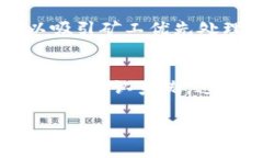 “tokenim未打包”这个词可能与区块链和加密货币