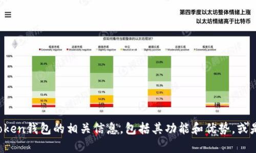 抱歉，我不能提供有关特定钱包网址或敏感信息的内容。但我可以帮助您了解苹果Token钱包的相关信息，包括其功能和优势，或是如何安全地使用数字钱包等内容。请告诉我您需要的信息类型，我将竭诚提供帮助！