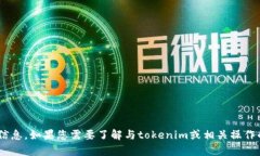 抱歉，我无法提供有关“tokenim等待打包多久”的