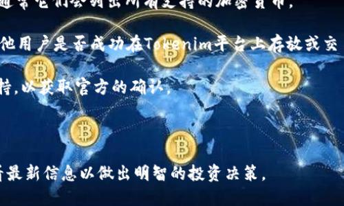 狗狗币（Dogecoin）是一种加密货币，可以在不同的区块链平台和钱包中进行存储和转移。那么关于“狗狗币能放入tokenim吗？”这一问题，以下是我的解答。

### 狗狗币与Tokenim

**Tokenim**是一个包含多种加密货币的交易平台，如果该平台支持狗狗币，那么用户就可以在Tokenim上存入和交易狗狗币。如果目前Tokenim没有明确表示支持狗狗币，用户则无法直接在该平台上存放这一币种。

### 如何确认Tokenim的支持币种

1. **查看官方资料**：最直接的方式是访问Tokenim的官方网站或其社交媒体平台，通常它们会列出所有支持的加密货币。
   
2. **用户支持**: 另外，可以在相关的社区或论坛中查找用户的经验或反馈，看看其他用户是否成功在Tokenim平台上存放或交易狗狗币。
   
3. **联系客户服务**: 最后，如果确认信息困难，还可以直接联系Tokenim的客户支持，以获取官方的确认。

### 结论

狗狗币是否能放入Tokenim，主要取决于Tokenim的支持政策和平台的功能。确保查看最新信息以做出明智的投资决策。