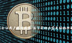 在区块链和加密货币的世界中，tokenim地址变更的