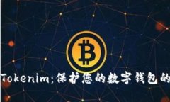 全面解析Tokenim：保护您的